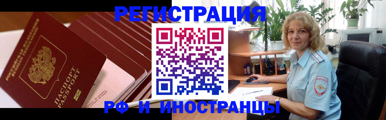 прописка ребенка в Черепаново