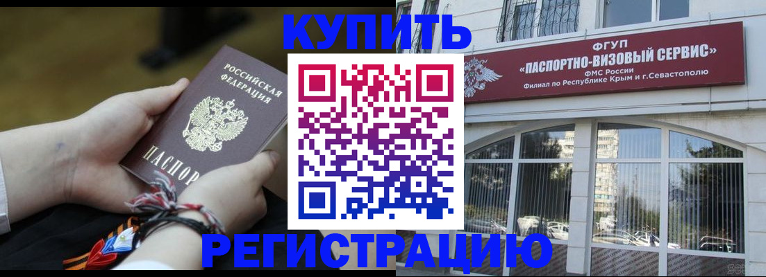 прописка для работы в Черепаново