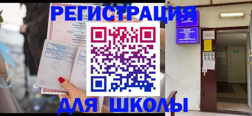 прописка ребенка в Черепаново